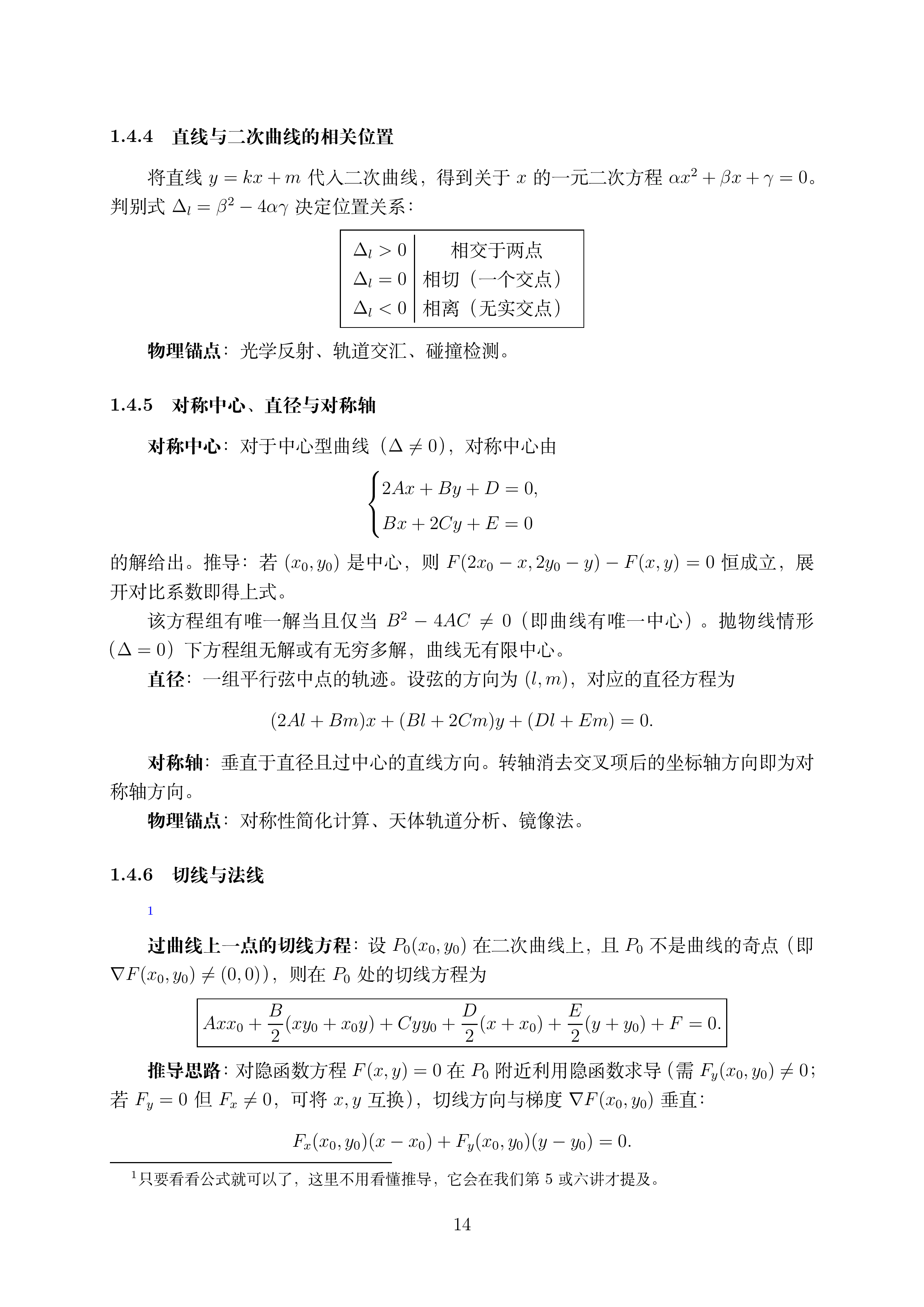 讲义2.5_14.png