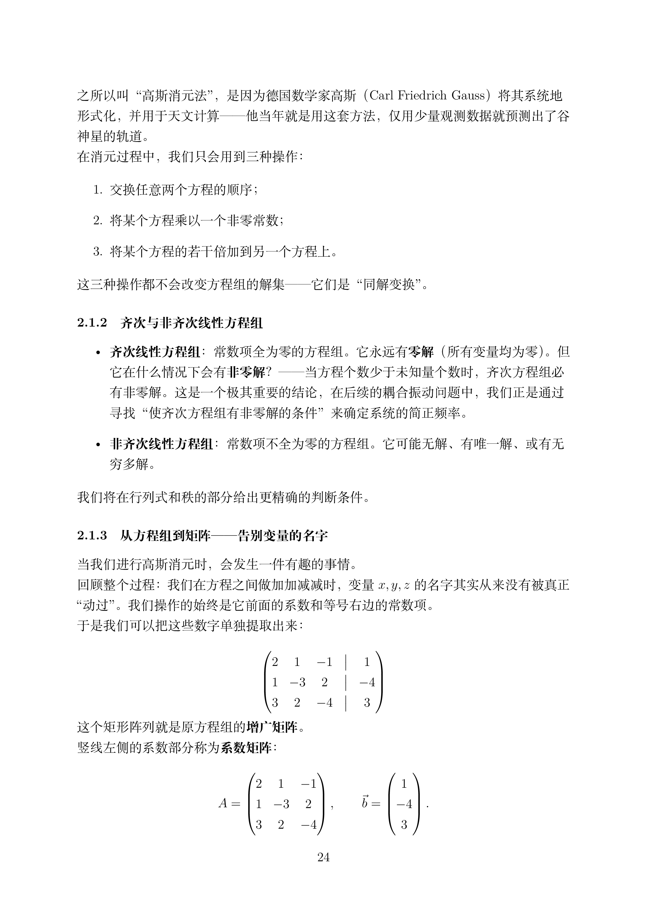 讲义2.5_24.png