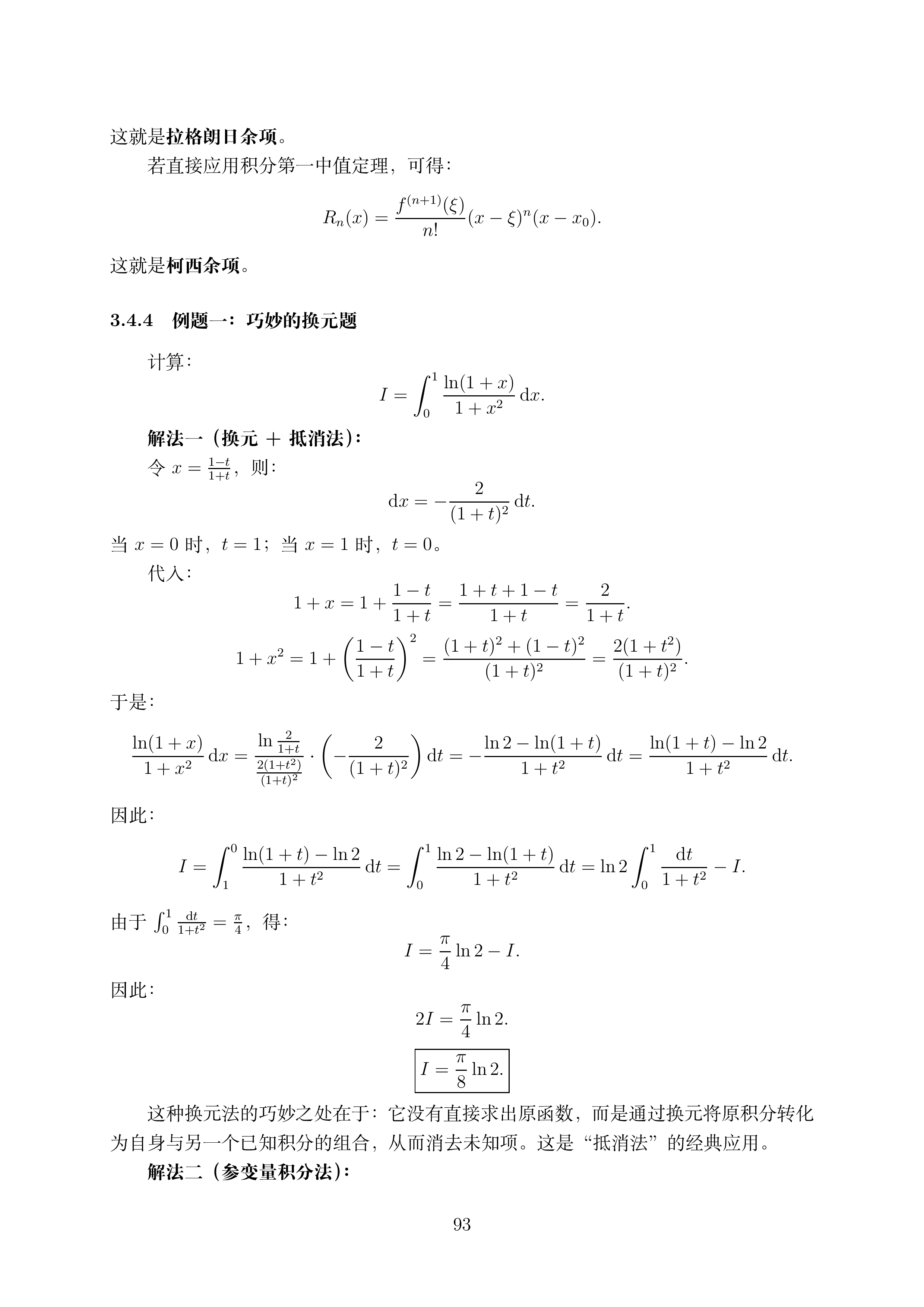 讲义3_1 (1)_093.png