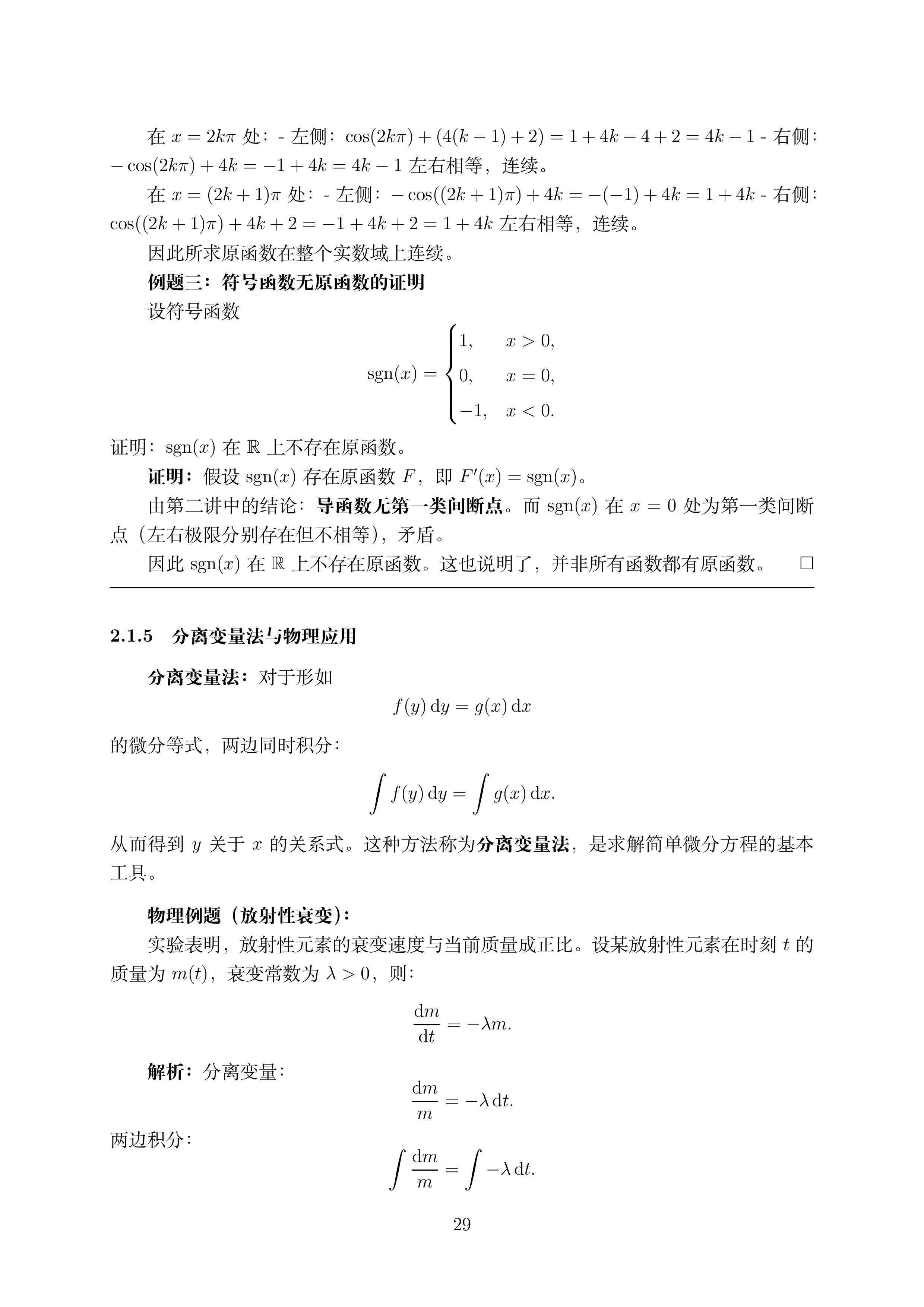 讲义3_1 (1)_029.png