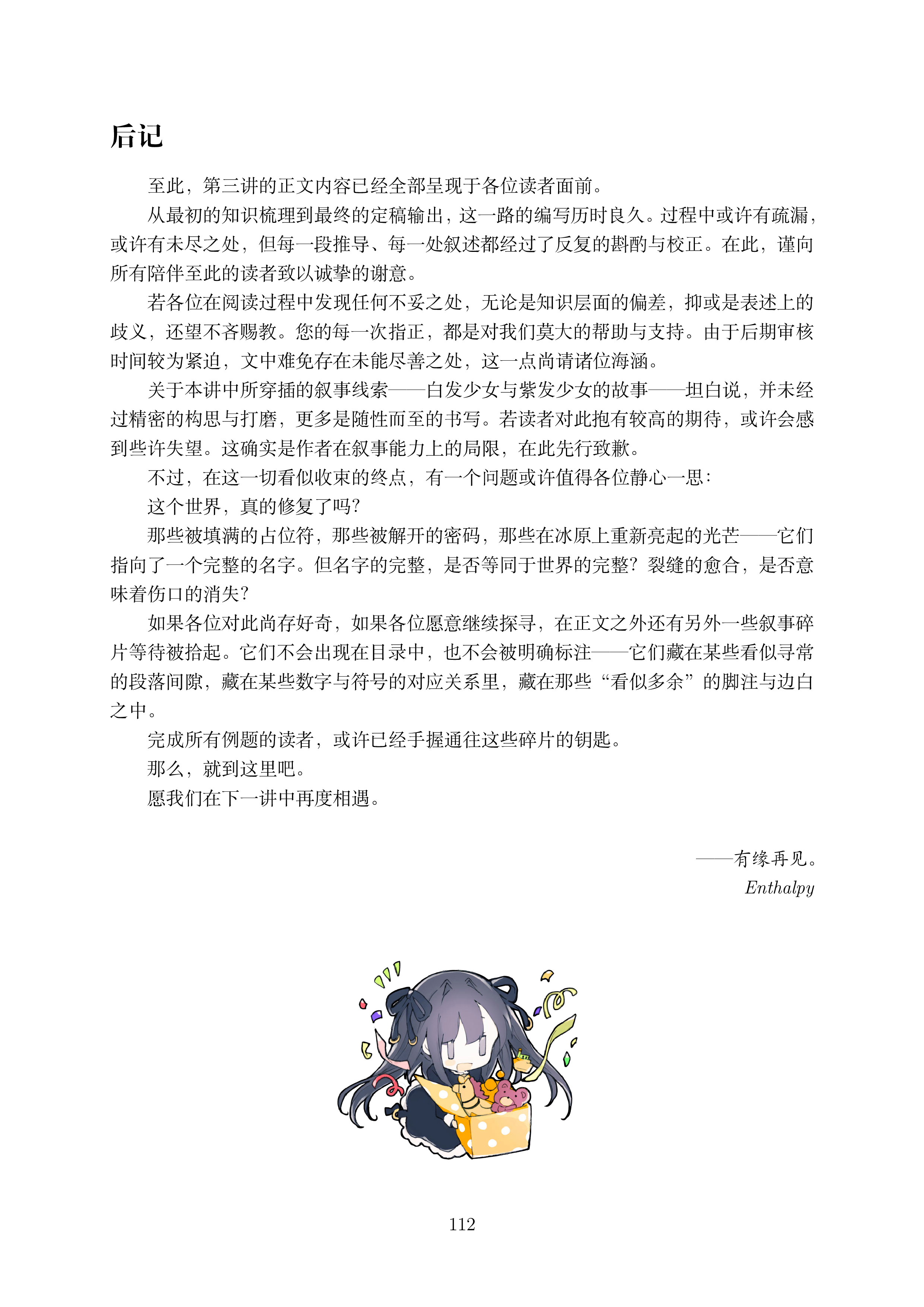 讲义3_1 (1)_112.png