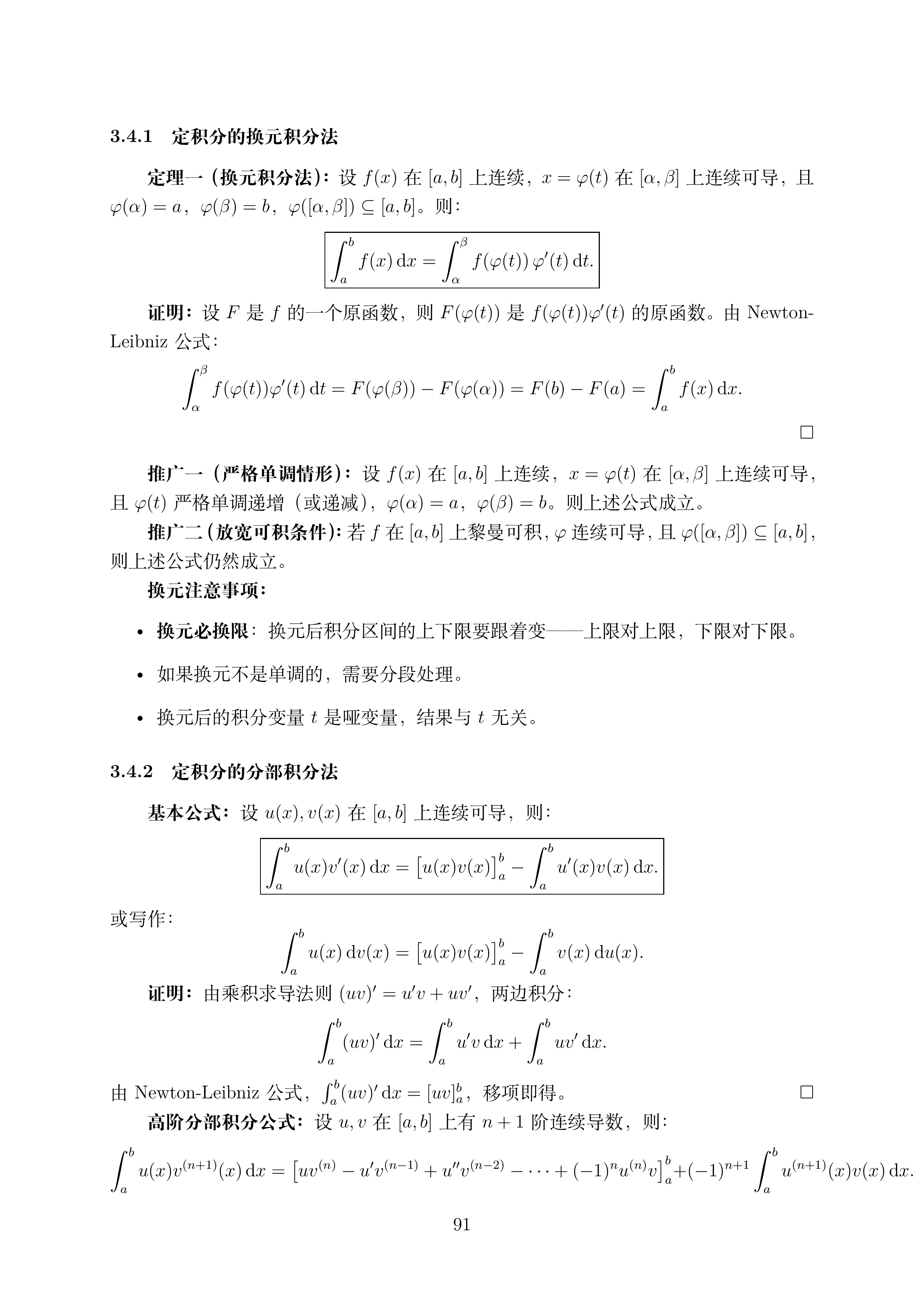 讲义3_1 (1)_091.png