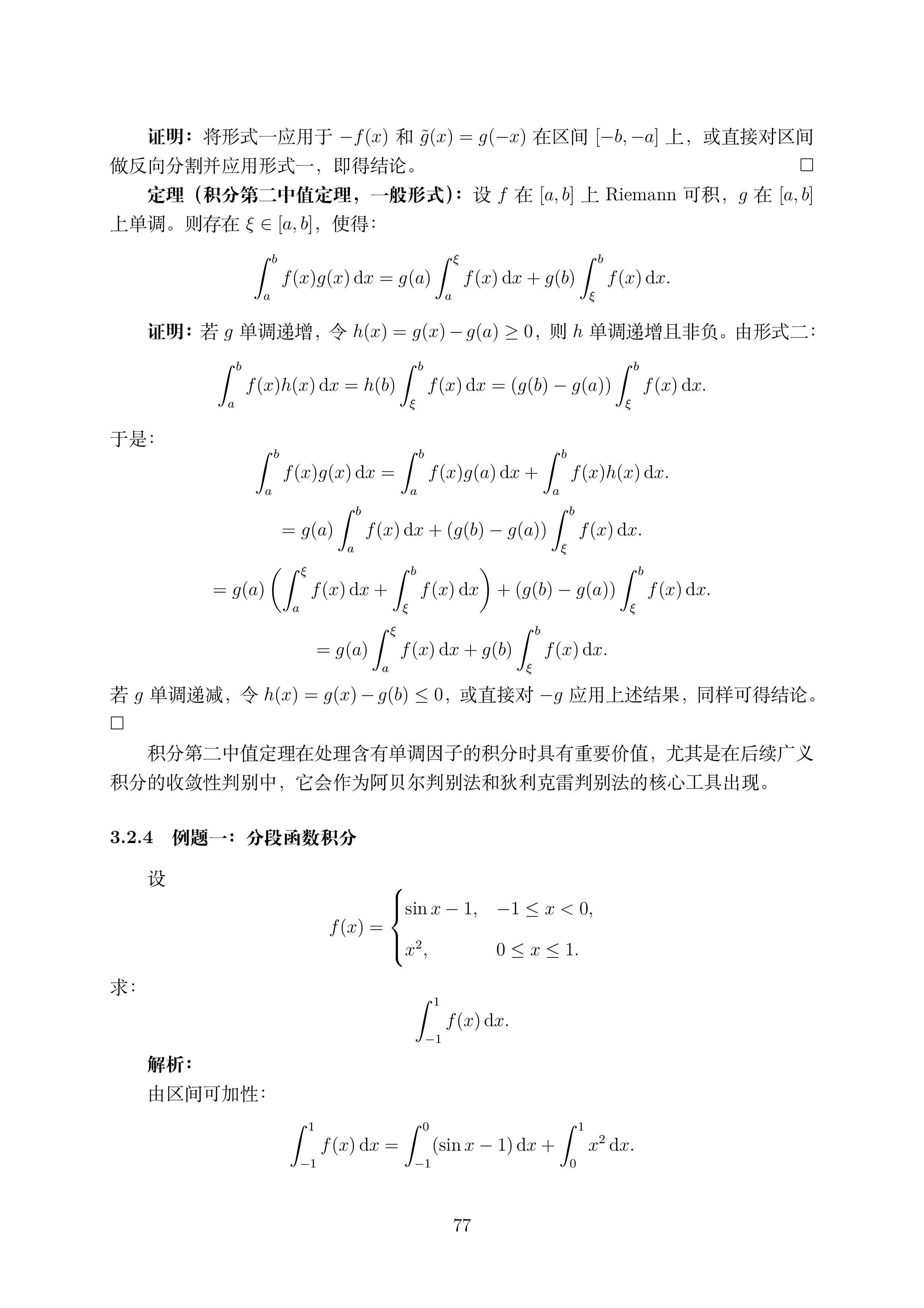讲义3_1 (1)_077.png