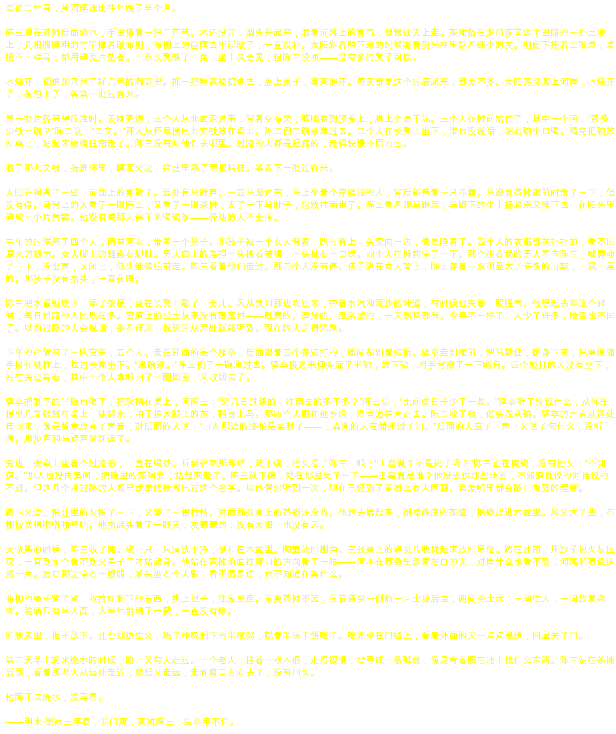明末第四章.png