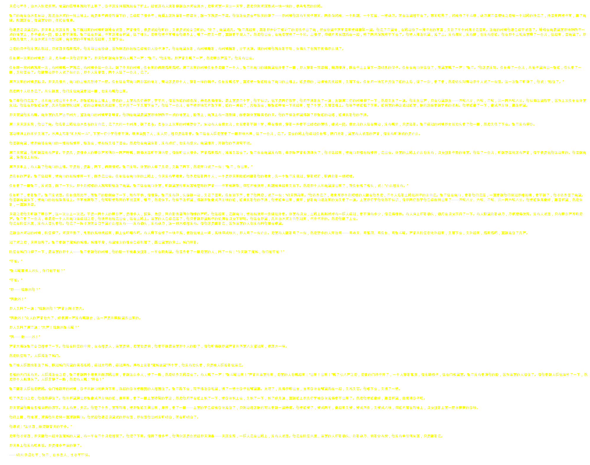 明末第一章重制.png