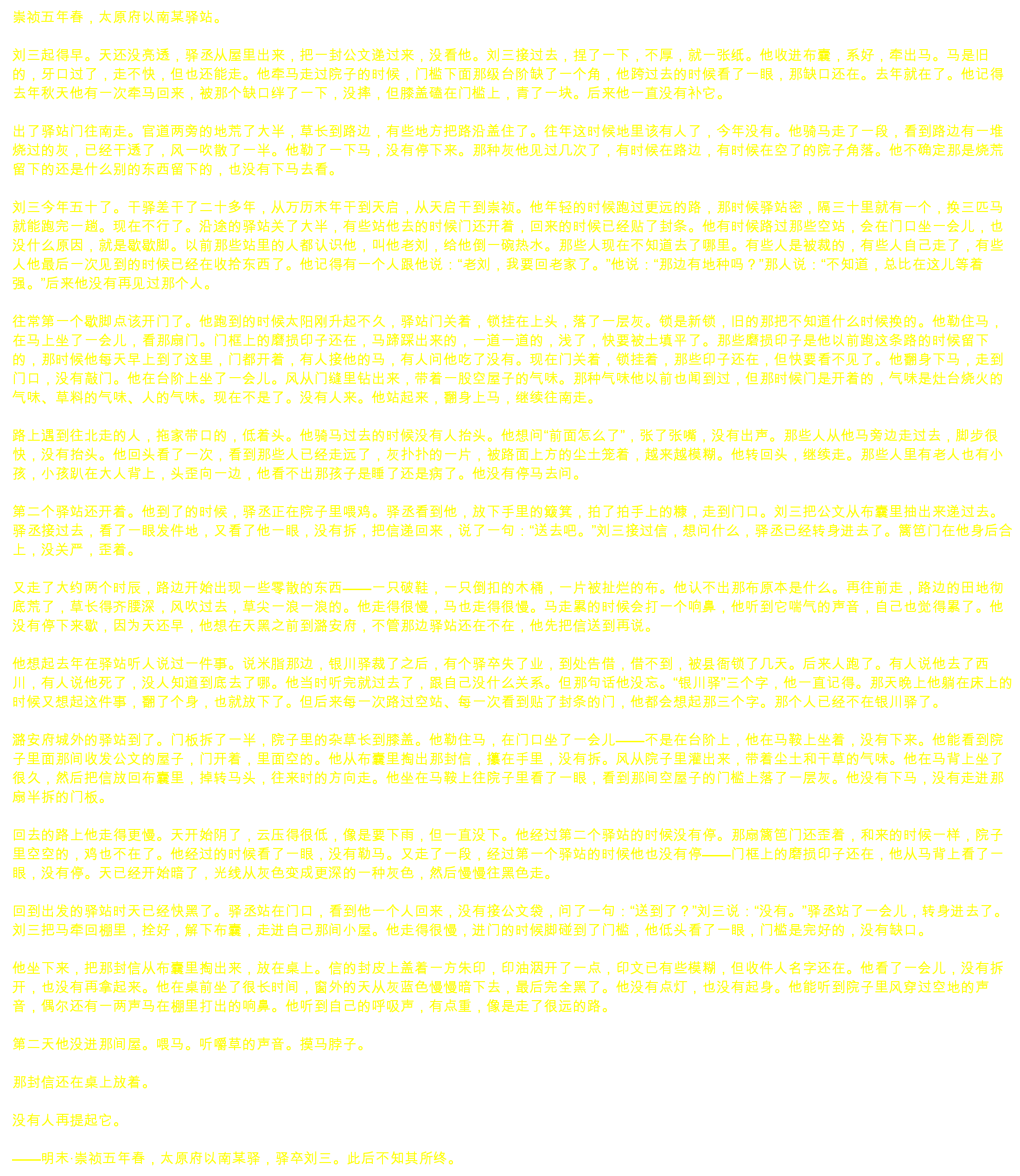 明末第六章.png