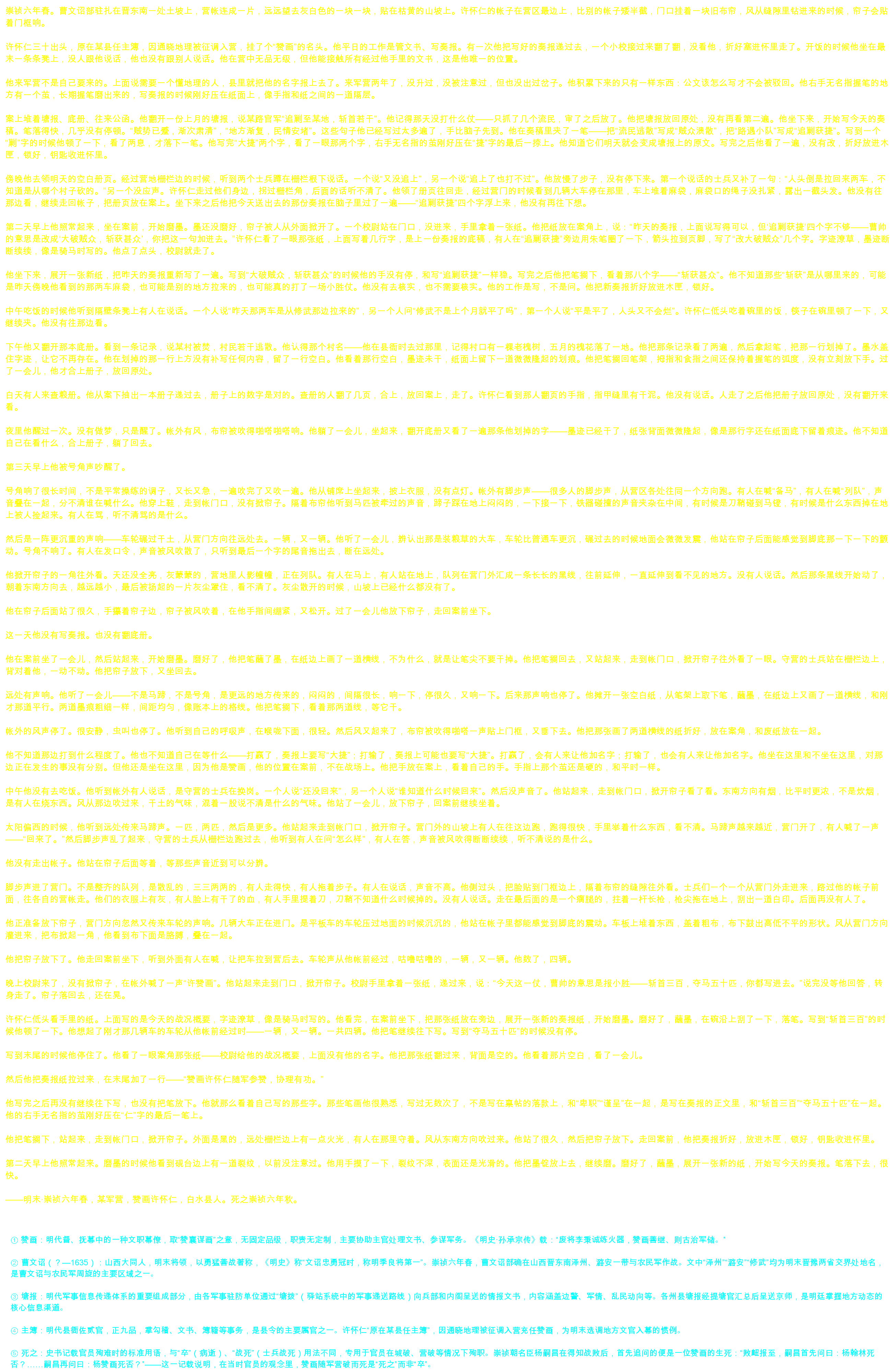 明末第八章.png