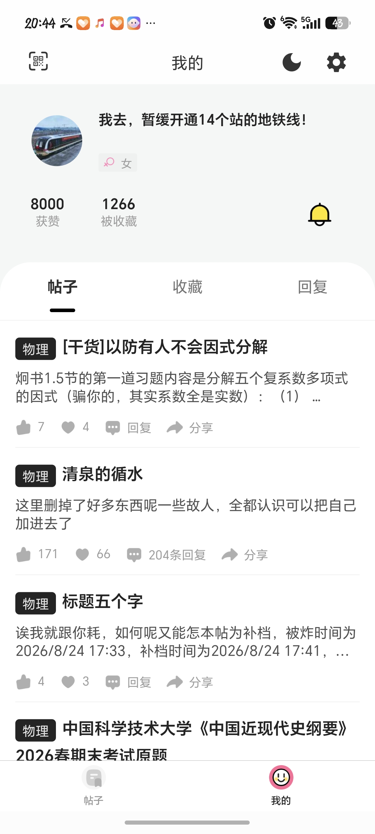 Screenshot_20260824_204409_com_eduzhixin_forum_MainActivity.jpg