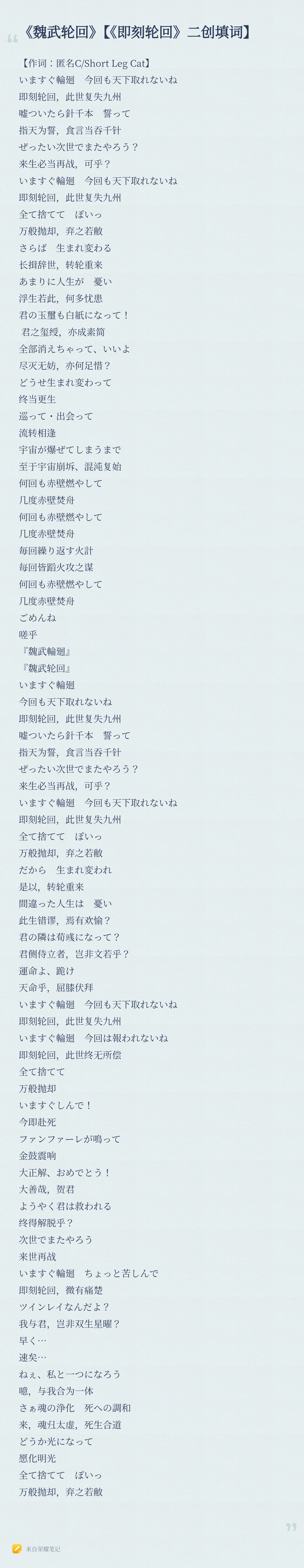 《魏武轮回》【《即刻轮回》二创填词】202608271947_00053.jpg