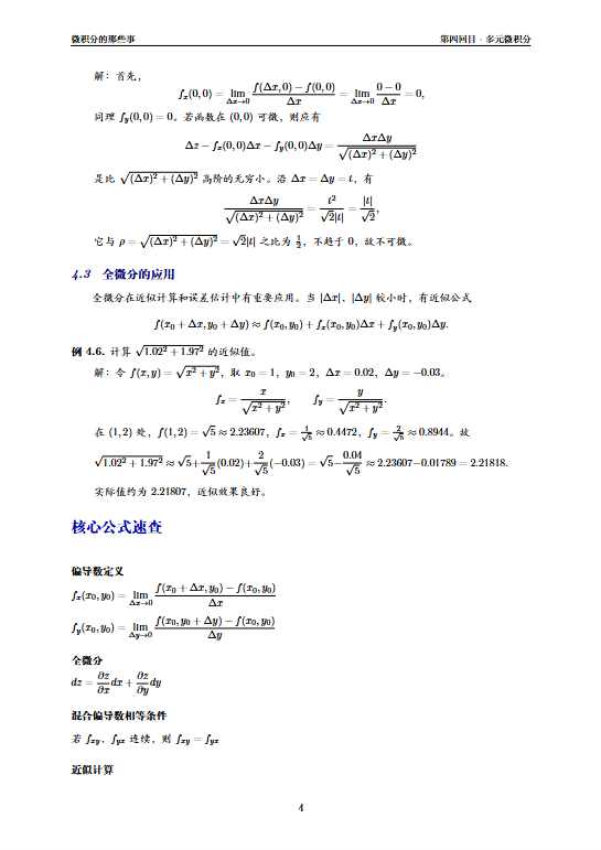 QQ浏览器截图20260830164707.png