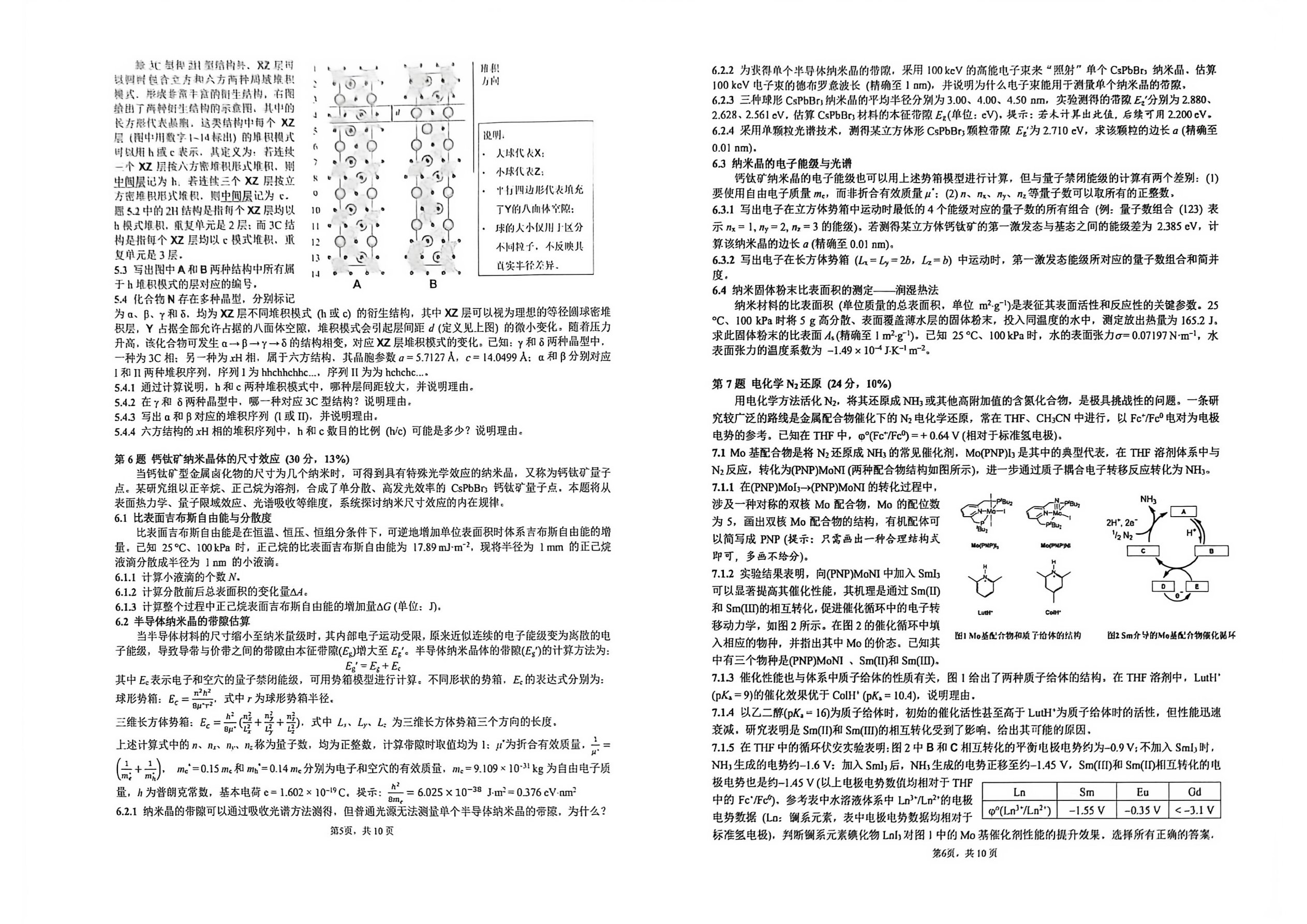 第40届中国化学奥林匹克(初赛)试题(1)(1)_3.jpg