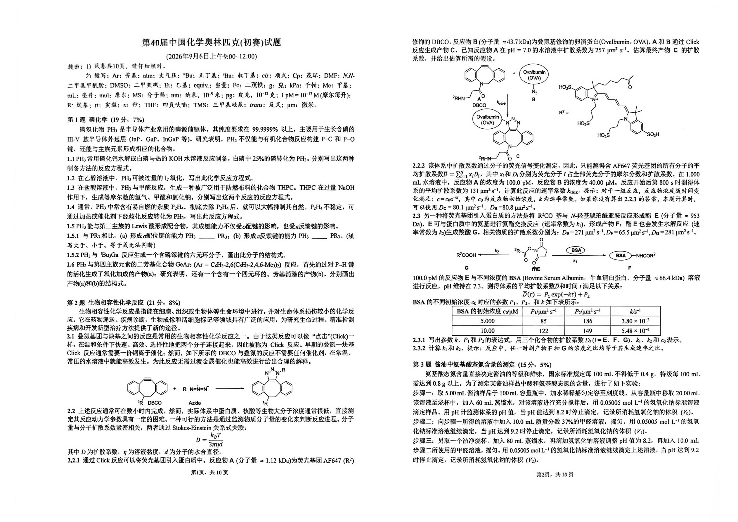 第40届中国化学奥林匹克(初赛)试题(1)(1)_1.jpg