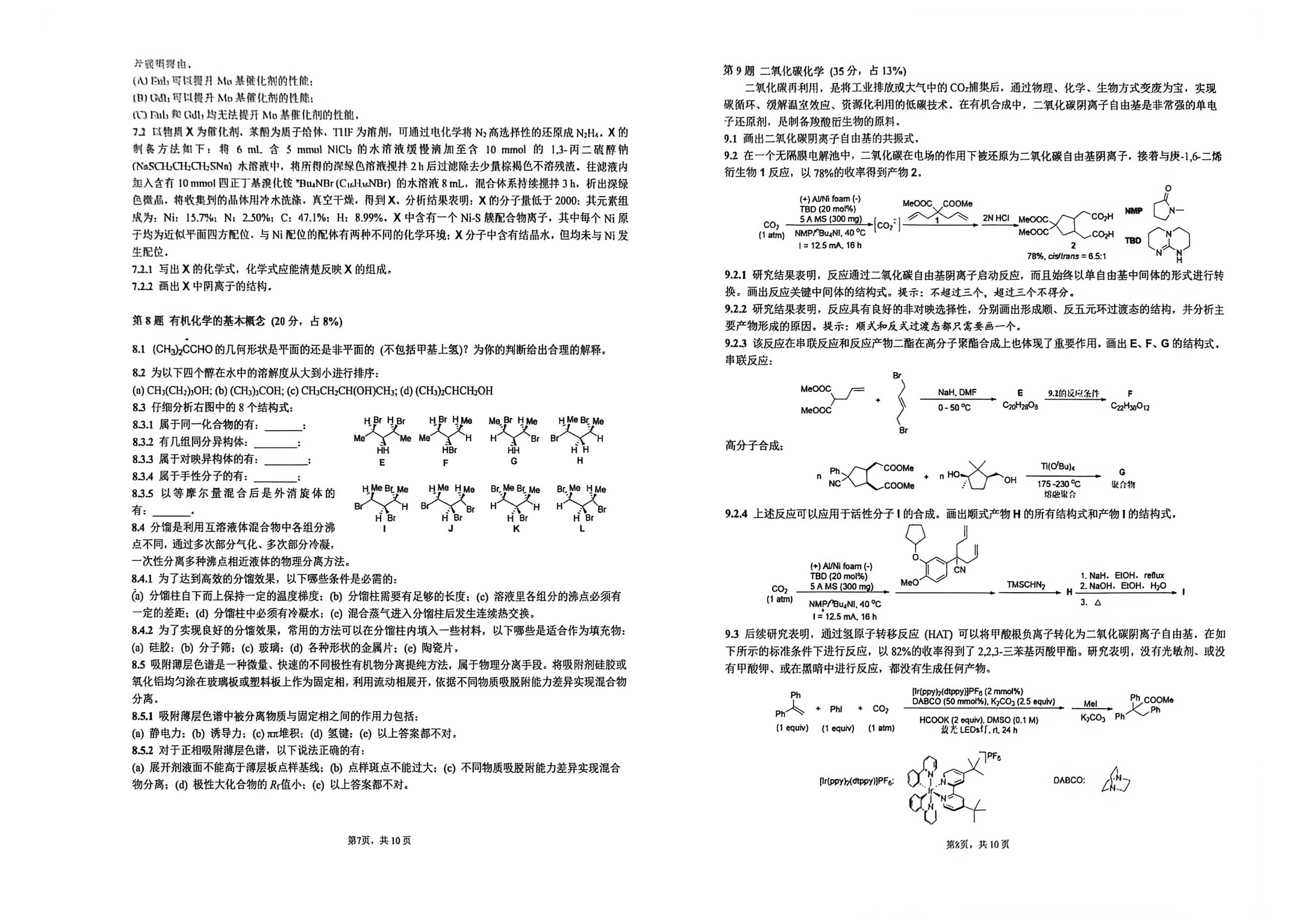 第40届中国化学奥林匹克(初赛)试题(1)(1)_4.jpg