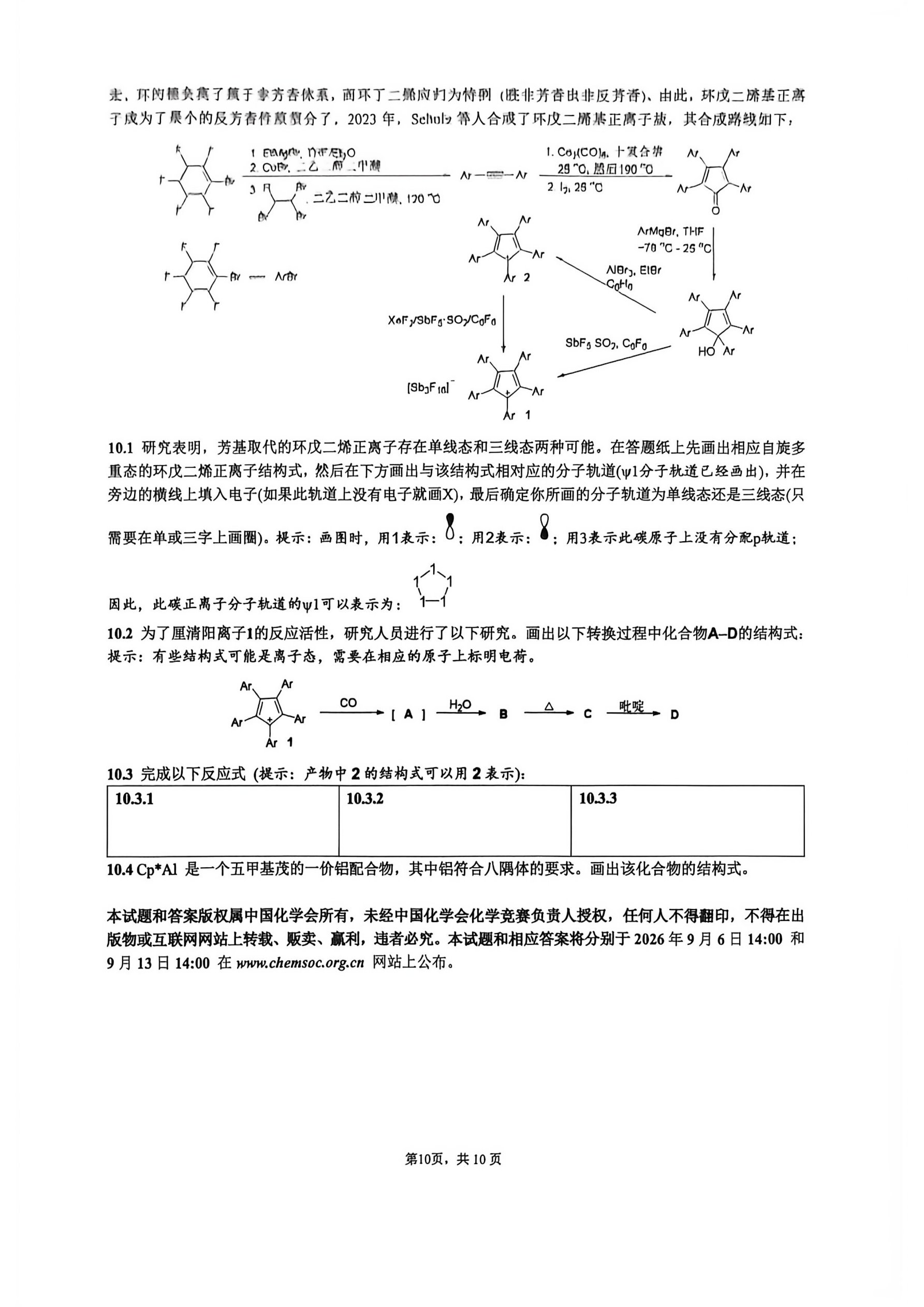 第40届中国化学奥林匹克(初赛)试题(1)(1)_6.jpg