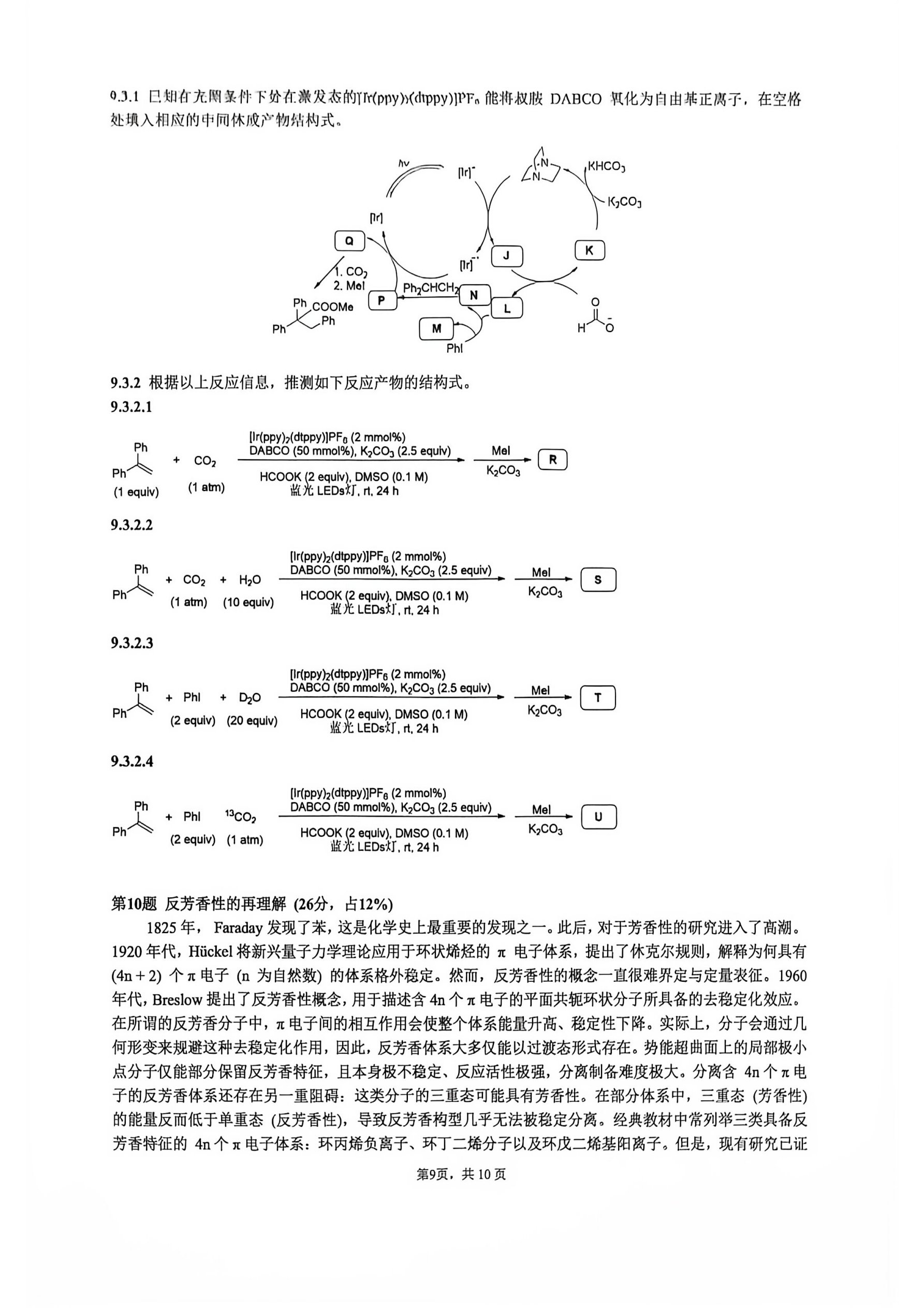 第40届中国化学奥林匹克(初赛)试题(1)(1)_5.jpg