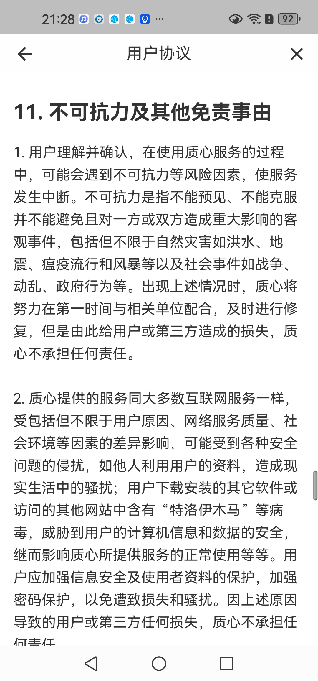Screenshot_20260920_212847_com.eduzhixin.forum.jpg